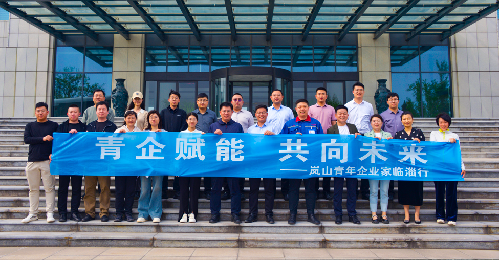 2024年4月19日“青企赋能 共向未来 ”岚山一临淄青年企业家座谈会在公司进行